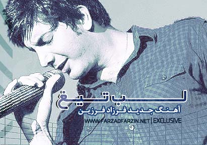 farzin